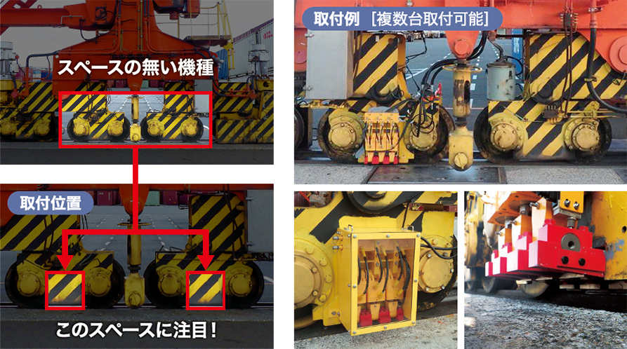 薄型ポジティブ式レールブレーキの取付事例