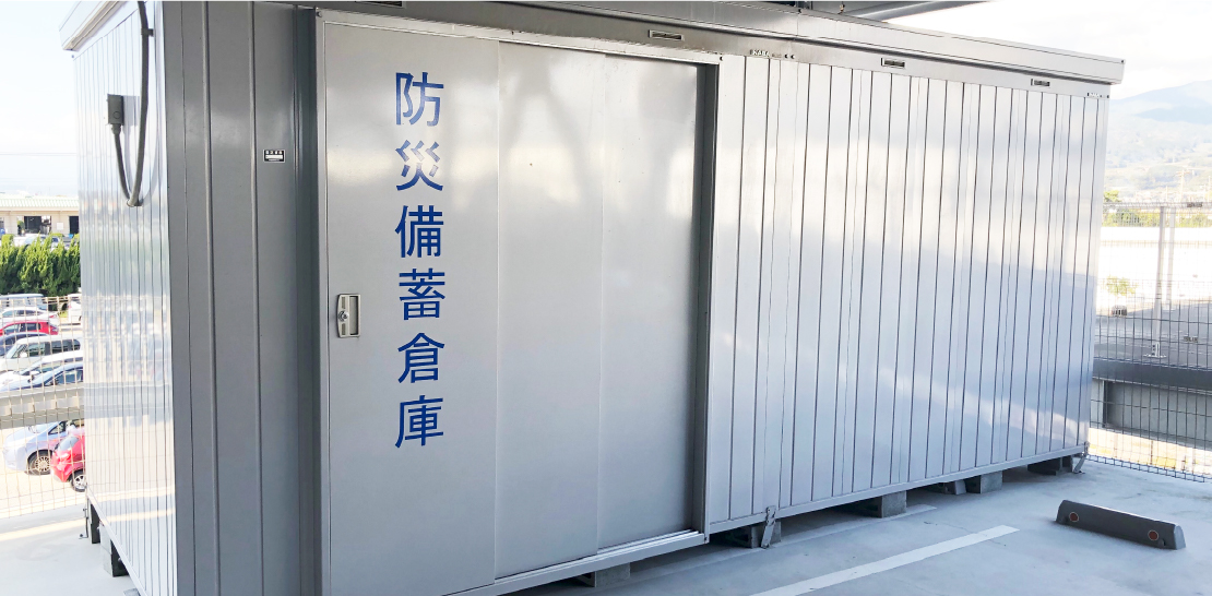 災害時の備えとして自走式駐車場に「防災倉庫」