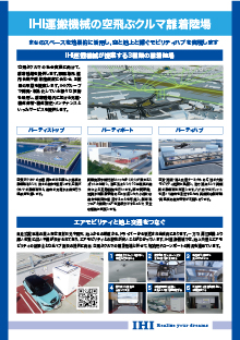 空飛ぶクルマ離着陸場1