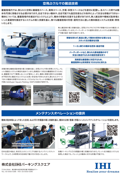 空飛ぶクルマ離着陸場 ②