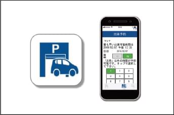 スマホ出庫予約