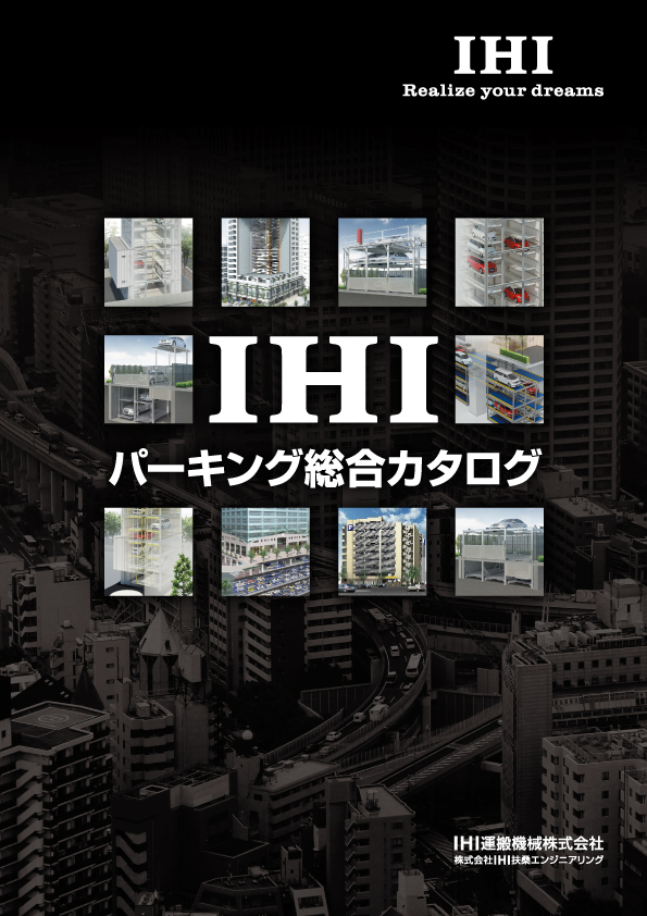 パーキング総合カタログ