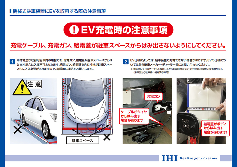 EV充電時の注意事項