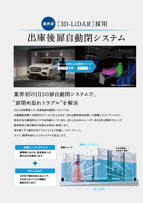 出庫後扉自動閉システム