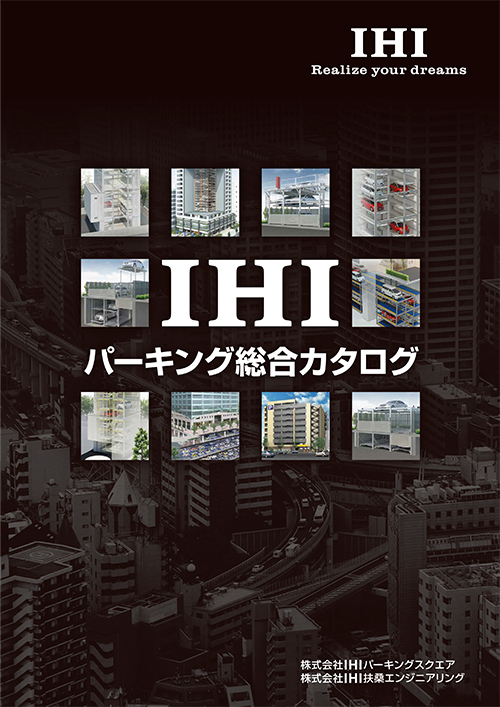 パーキング総合カタログ