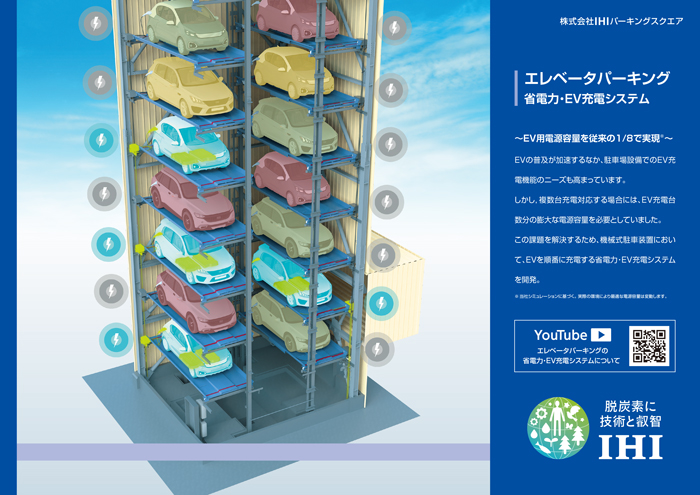 エレベータパーキング省電力・EV充電システム