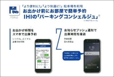 出庫をよりスムーズにするスマホ出庫予約サービス