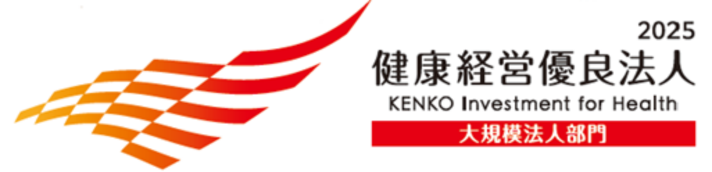 健康経営優良法人2025
