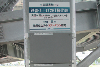 VE提案「鉄骨表面処理」