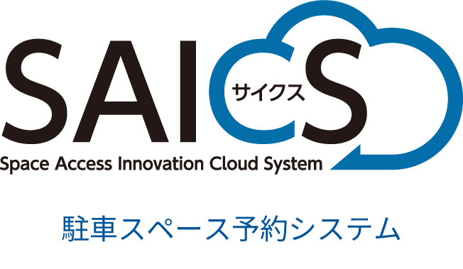 サイクス(駐車スペース予約システム)