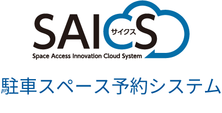 サイクス(駐車スペース予約システム)