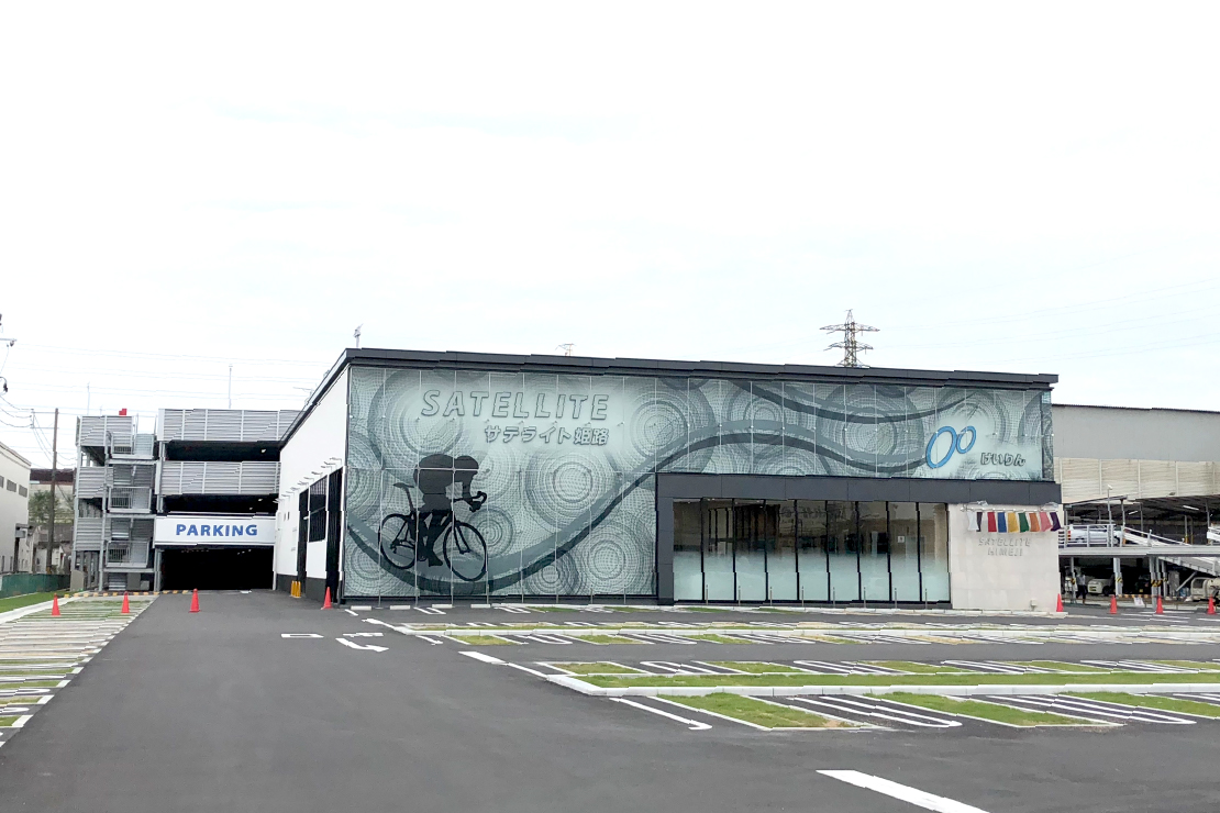 サテライト姫路